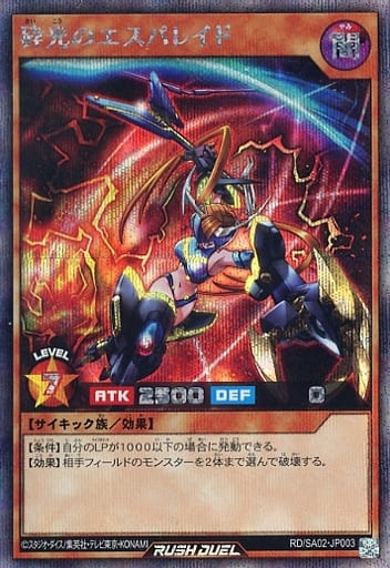 [SE] RD/SA02-JP003 砕光のエスパレイド