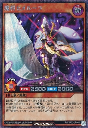 [SE] RD/SA02-JP004 魔将セメルーラ