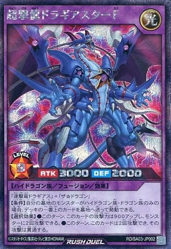 [SE] RD/SA03-JP002 超撃龍ドラギアスターF