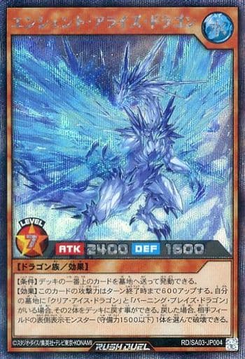 [SE] RD/SA03-JP004 エンシェント・アライズ・ドラゴン