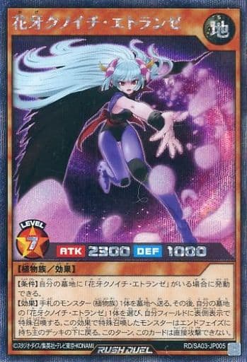 [SE] RD/SA03-JP005 花牙クノイチ・エトランゼ