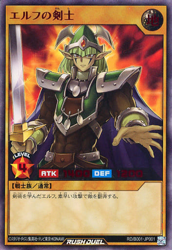 [UR] RD/B001-JP001 エルフの剣士