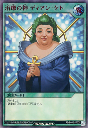 [UR] RD/B002-JP001 治療の神 ディアン・ケト