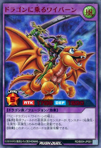 [UR] RD/B004-JP001 ドラゴンに乗るワイバーン