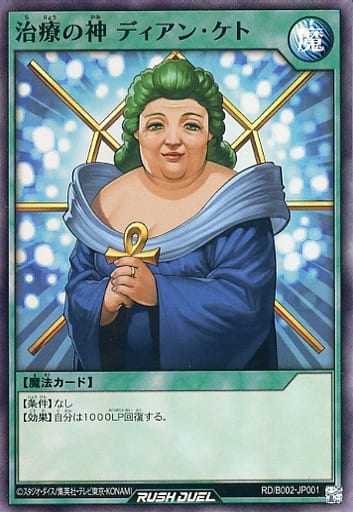 [SR] RD/B002-JP001 治療の神 ディアン・ケト