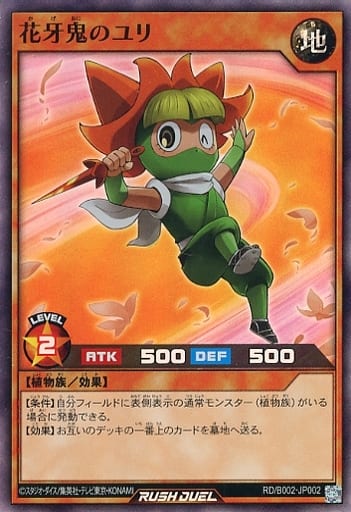 [SR] RD/B002-JP002 花牙鬼のユリ