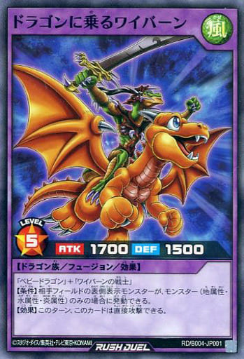 [SR] RD/B004-JP001 ドラゴンに乗るワイバーン