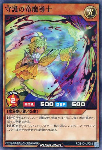 [SR] RD/B004-JP002 守護の竜魔導士