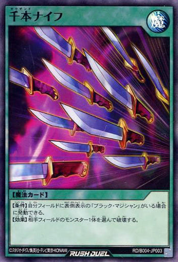 [SR] RD/B004-JP003 千本ナイフ