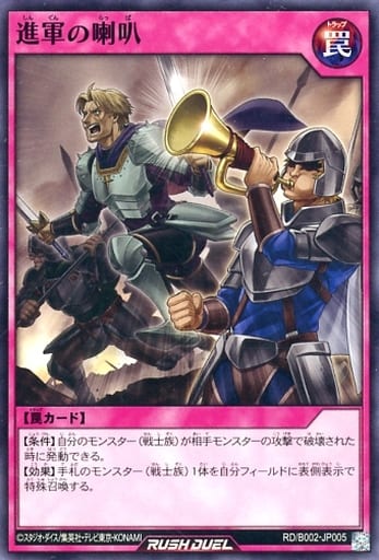 [N] RD/B002-JP005 進軍の喇叭