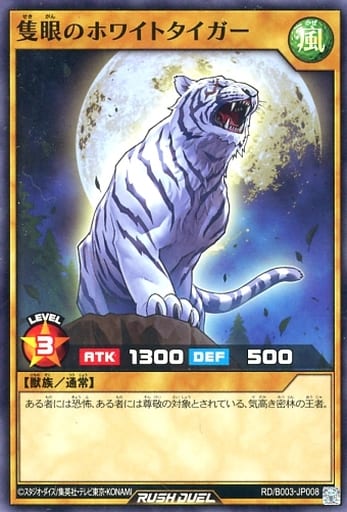 [N] RD/B003-JP008 隻眼のホワイトタイガー