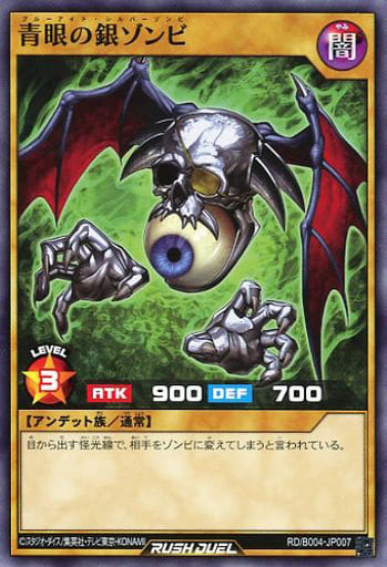 [N] RD/B004-JP007 青眼の銀ゾンビ