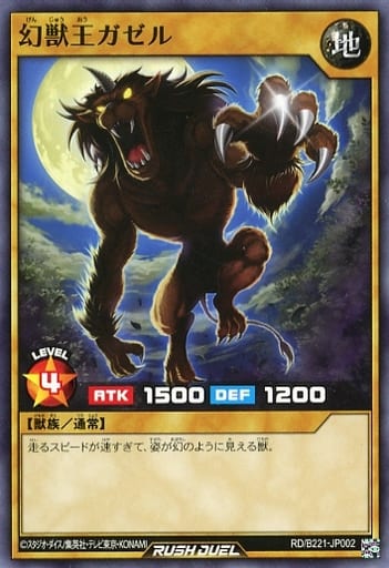 [N] RD/B221-JP002 幻獣王ガゼル