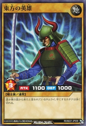 [N] RD/B221-JP009 東方の英雄