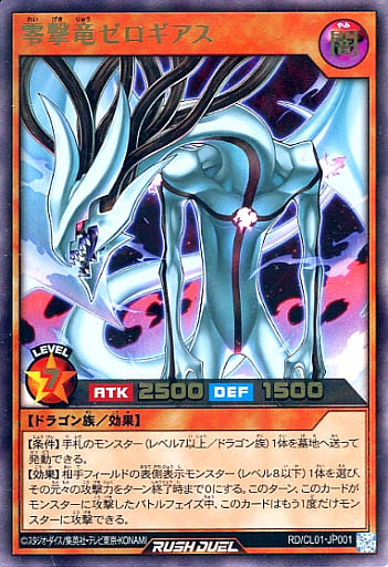 [UR] RD/CL01-JP001 零撃竜ゼロギアス