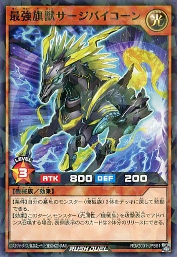[P-N] RD/G001-JPB01 最強旗獣サージバイコーン