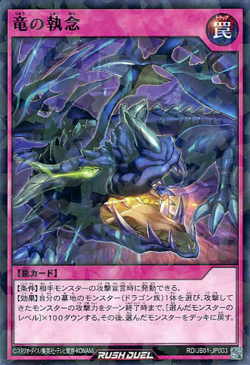[P-N] RD/JB01-JP003 竜の執念
