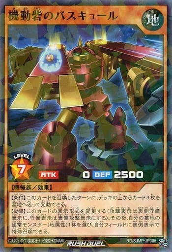 [P-N] RD/SJMP-JP005 機動砦のバスキュール