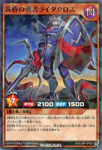 [P-N] RD/SJMP-JP006 黄昏の勇者ライダクロス