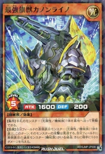 [P-N] RD/SJMP-JP008 最強旗獣カノンライノ
