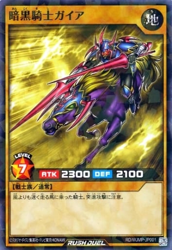 [P-N] RD/WJMP-JP001 暗黒騎士ガイア