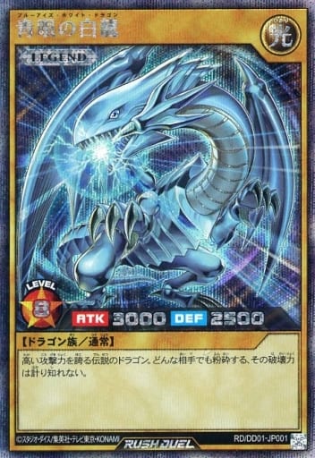[SE] RD/DD01-JP001 青眼の白龍