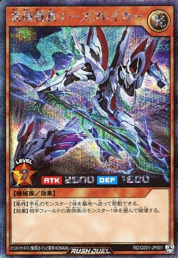 [SE] RD/G001-JP001 最強戦旗エースブレイカー
