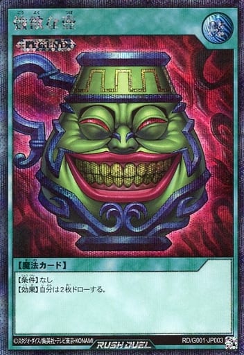 [SE] RD/G001-JP003 強欲な壺