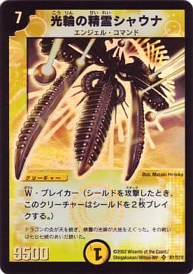 [SR] S1/S10 光輪の精霊シャウナ
