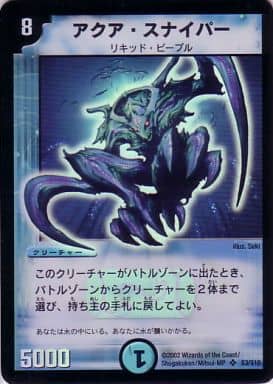 [SR] S3/S10 アクア・スナイパー
