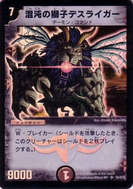 [SR] S5/S10 混沌の獅子デスライガー
