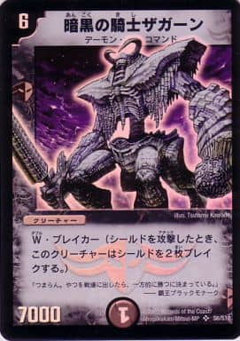 [SR] S6/S10 暗黒の騎士ザガーン