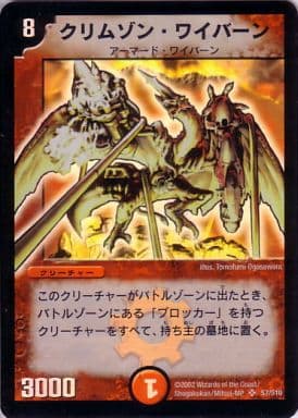 [SR] S7/S10 クリムゾン・ワイバーン