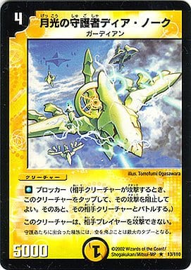 [R] 13/110 月光の守護者ディア・ノーク