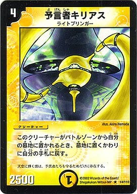[R] 14/110 予言者キリアス