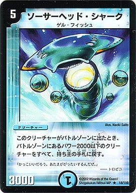 [R] 18/110 ソーサーヘッド・シャーク