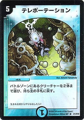 [R] 21/110 テレポーテーション