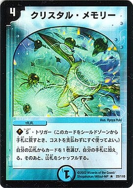 [R] 22/110 クリスタル・メモリー