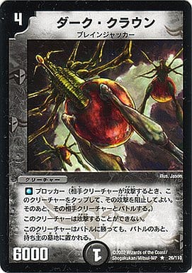[R] 26/110 ダーク・クラウン
