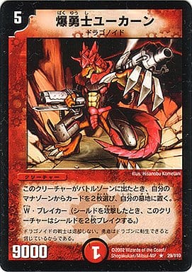 [R] 29/110 爆勇士ユーカーン