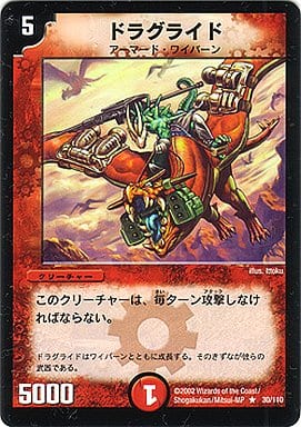[R] 30/110 ドラグライド
