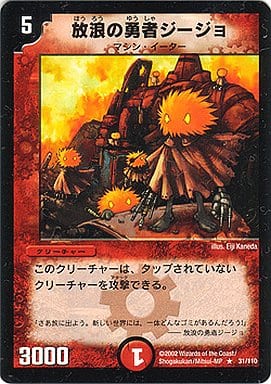 [R] 31/110 放浪の勇者ジージョ