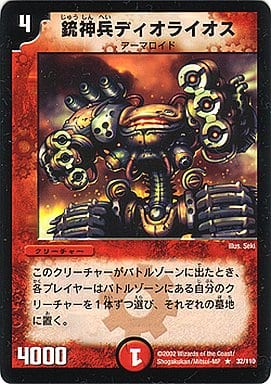 [R] 32/110 銃神兵ディオライオス