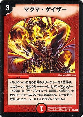 [R] 33/110 マグマ・ゲイザー