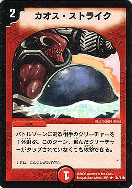 [R] 34/110 カオス・ストライク