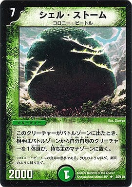 [R] 35/110 シェル・ストーム