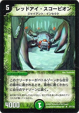 [R] 37/110 レッドアイ・スコーピオン
