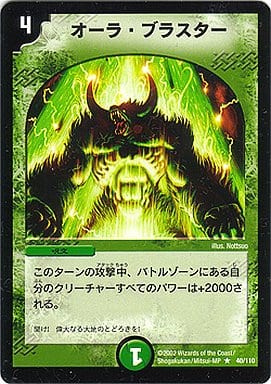 [R] 40/110 オーラ・ブラスター