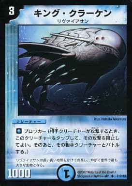 [U] 51/110 キング・クラーケン