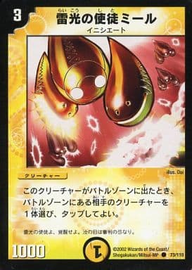 [C] 73/110 雷光の使徒ミール